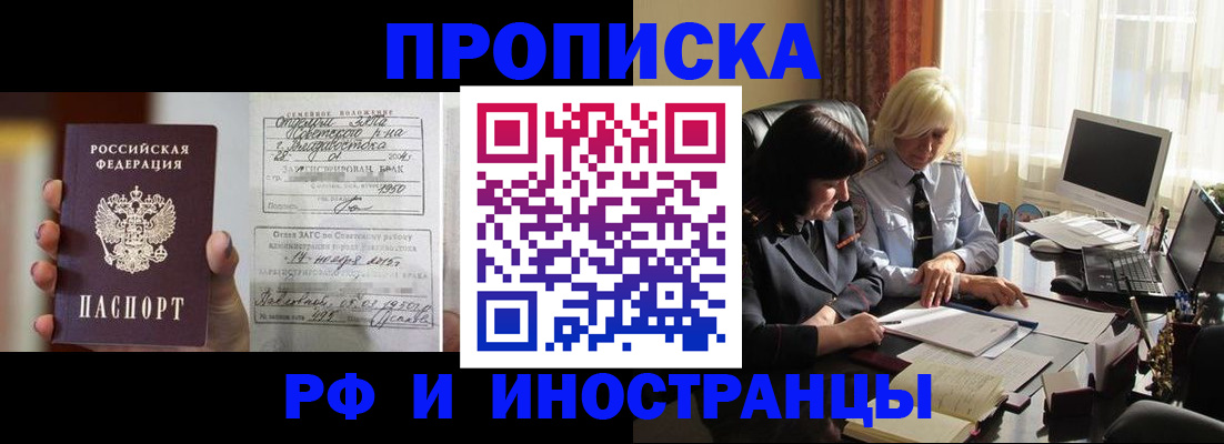 прописка для работы в Вязьме